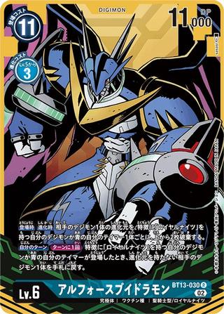 アルフォースブイドラモン[R/パラレル][BT13-030]
