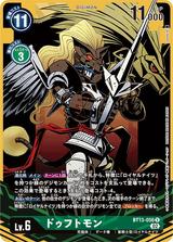 ドゥフトモン[R/パラレル][BT13-056]