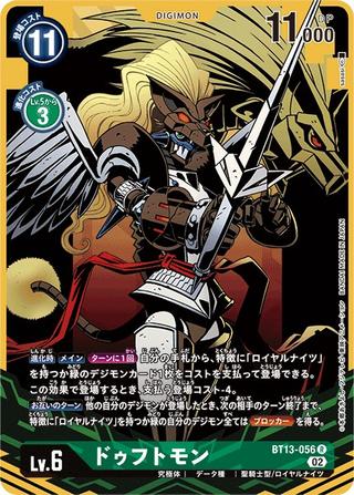 ドゥフトモン[R/パラレル][BT13-056]
