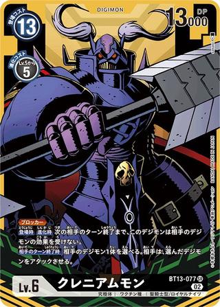 クレニアムモン[SR/パラレル][BT13-077]