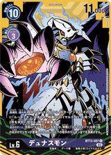 デュナスモン[R/パラレル][BT13-087]