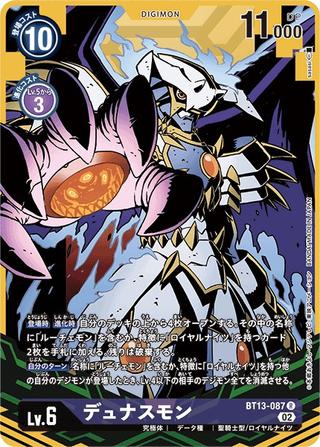 デュナスモン[R/パラレル][BT13-087]