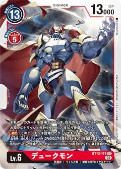 デュークモン[SEC][BT13-111]