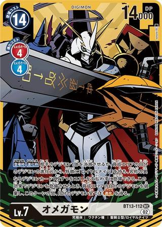 オメガモン[SEC/パラレル][BT13-112]