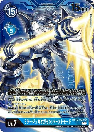 ミラージュガオガモン:バーストモード[SR/希少パラレル][BT13-033]