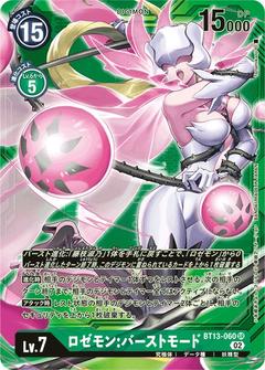 ロゼモン:バーストモード[SR/希少パラレル][BT13-060]