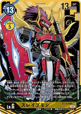スレイプモン[SR/パラレル][BT13-046]