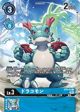 ドラコモン[C/パラレル][ST8-03][illust.Tonamikanji]