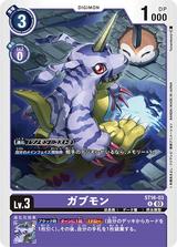 ガブモン[R][ST16-003]