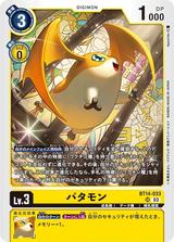 パタモン[SR][BT14-033]
