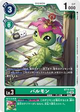パルモン[SR][BT14-044]