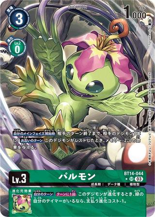 パルモン[★SR/パラレル][BT14-044]