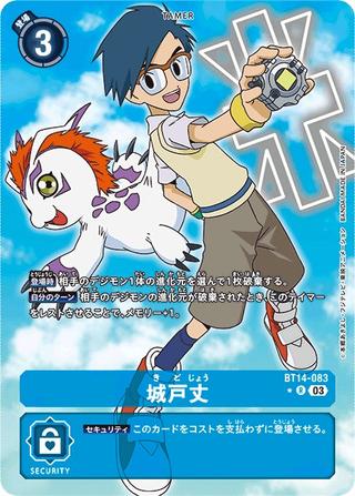 城戸丈[★R/パラレル][BT14-083]