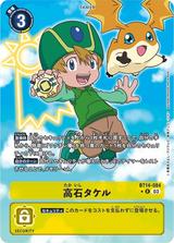 高石タケル[★R/パラレル][BT14-084]