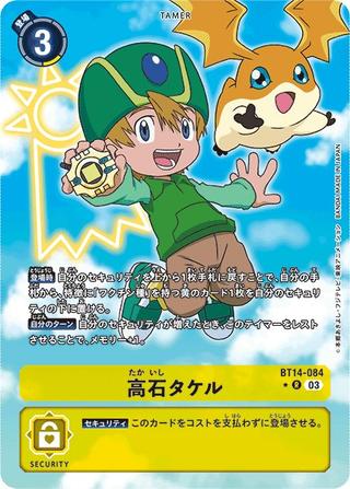 高石タケル[★R/パラレル][BT14-084]