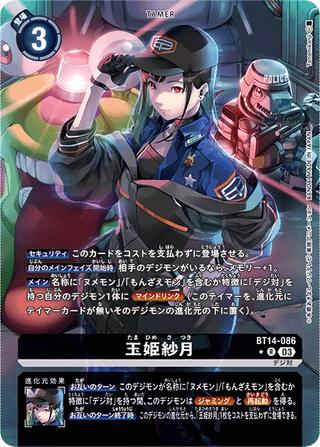 玉姫紗月[★R/パラレル][BT14-086]