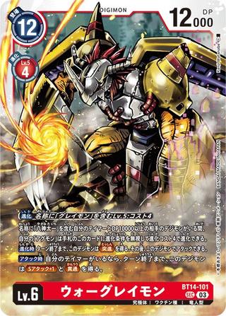 ウォーグレイモン[SEC][BT14-101]