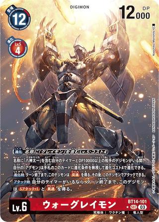 ウォーグレイモン[★SEC/パラレル][BT14-101]