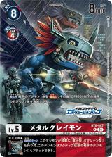 メタルグレイモン[エボリューションカップ.ver][R/パラレル][BT8-067]