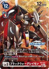 ブラックウォーグレイモン[エボリューションカップ.ver][SR/パラレル][BT8-070]