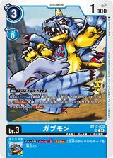 ガブモン[SR][BT15-020]