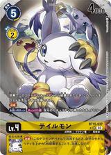 テイルモン[★SR][BT15-037]