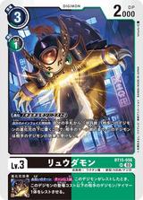 リュウダモン[SR][BT15-056]