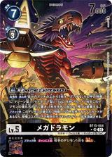 メガドラモン[★SR][BT15-064]