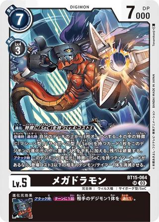 メガドラモン[SR ][BT15-064]