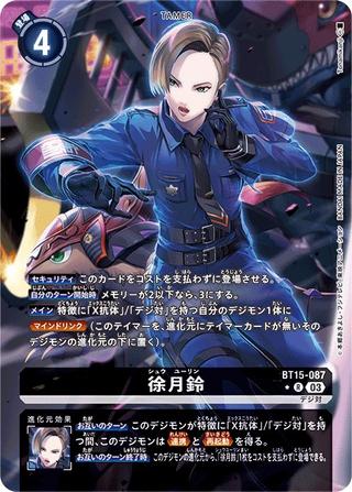 徐月鈴[★R][BT15-087]