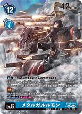 メタルガルルモン[★SEC][BT15-101]