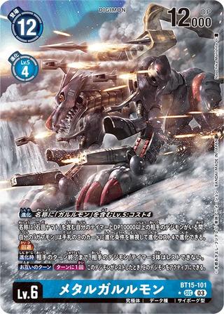 メタルガルルモン[★SEC][BT15-101]