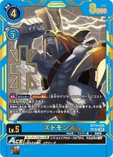 ズドモンACE[SP][BT14-026]