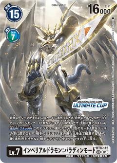 インペリアルドラモン:パラディンモード[ULTIMATE CUP][BT8-112]