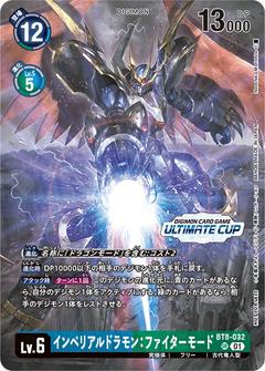 インペリアルドラモン:ファイターモード[ULTIMATE CUP][BT8-032]