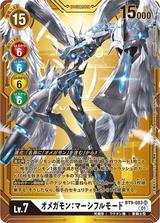 オメガモン:マーシフルモード[金枠][SR][パラレル][BT9-083]