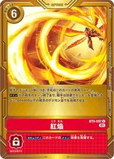 紅焔[金枠][U][パラレル][BT8-097]