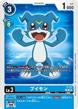 ブイモン[正面][P][P-117]