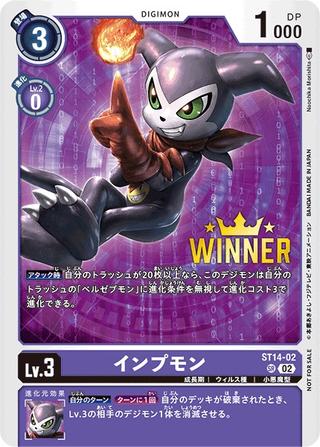 インプモン[SR][WINNER][illust.Naochika Morishita][ST14-02]