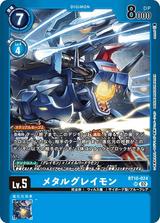 メタルグレイモン[SR][パラレル][フレーム青][BT10-024]