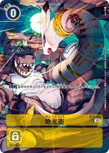 絶光衝[R][パラレル][BT4-104]