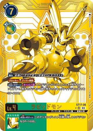 ラピッドモン[SR][パラレル][全身金][ST17-06]