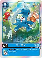 チビモン[U★][BT16-002]