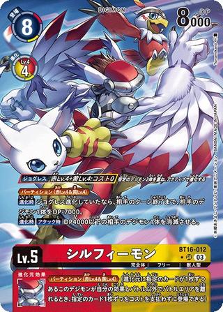 シルフィーモン[SR★][BT16-012]