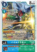 パイルドラモン[SR][BT16-025]
