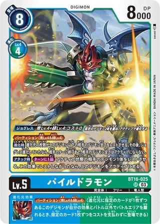 パイルドラモン[SR][BT16-025]