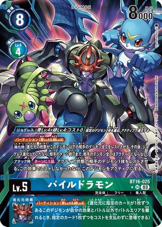 パイルドラモン[SR★][BT16-025]