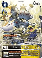 シャッコウモン[SR★][BT16-063]