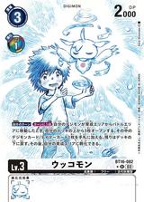 ウッコモン[R★][BT16-082]