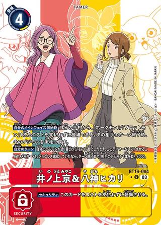 井ノ上京&八神ヒカリ[R★][BT16-084]